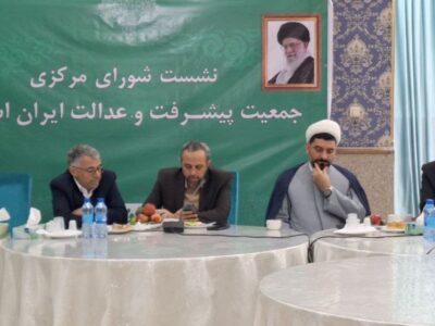 اعضای شورای مرکزی جمعیت پیشرفت و عدالت