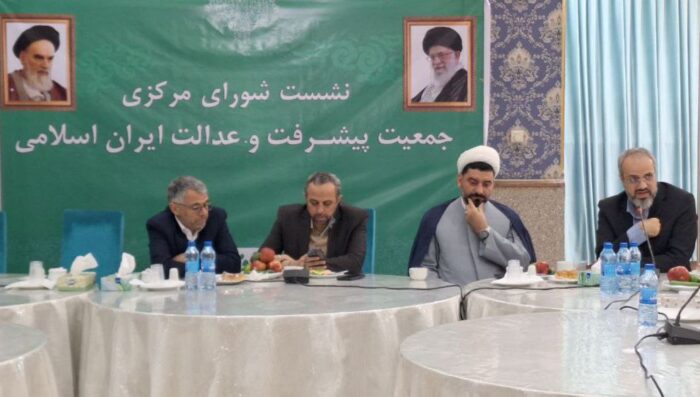 اعضای شورای مرکزی جمعیت پیشرفت و عدالت