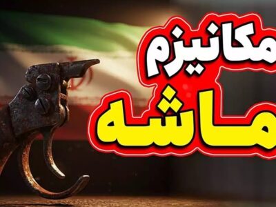 مکانیزم ماشه